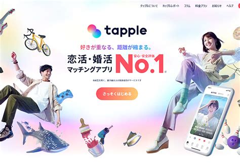 tapple（タップル）の料金 